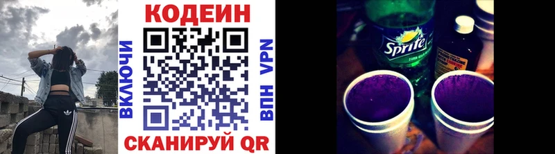 МЕГА   Приморско-Ахтарск  Кодеиновый сироп Lean напиток Lean (лин) 